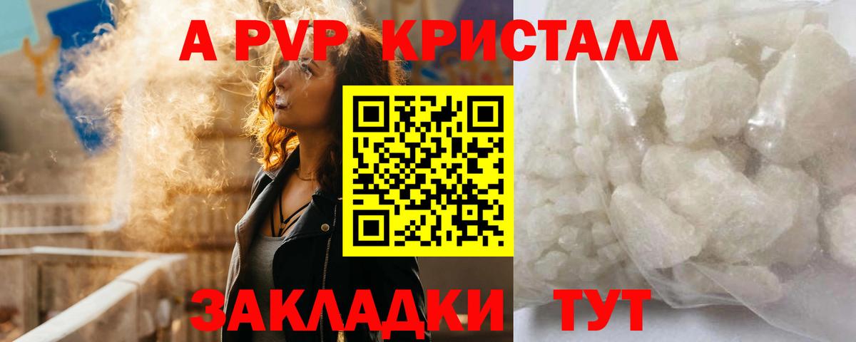 A-PVP мука Гусь-Хрустальный