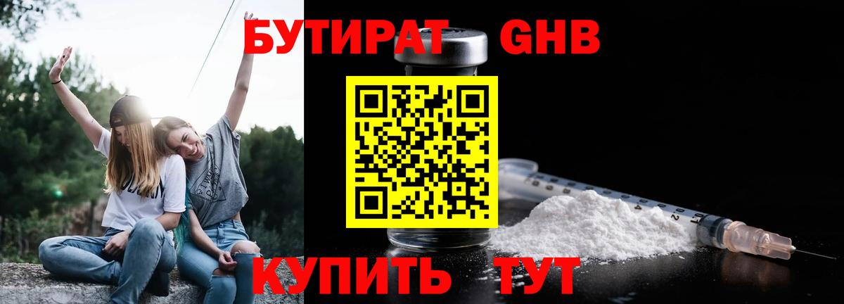 БУТИРАТ GHB Гусь-Хрустальный
