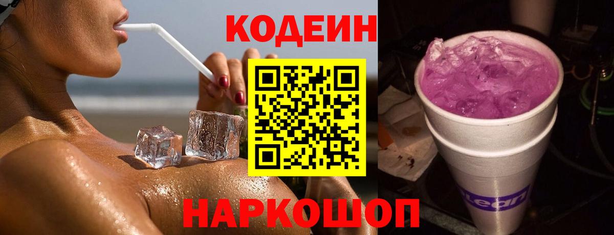 Кодеиновый сироп Lean напиток Lean (лин) Гусь-Хрустальный