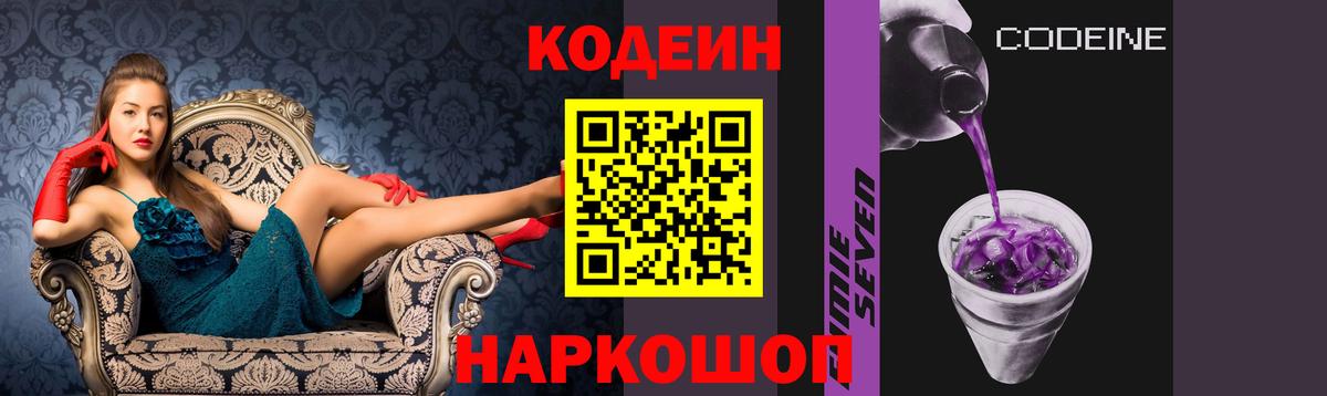 Гусь-Хрустальный  Кодеин Purple Drank  Вход с VPN  Кодеин Purple Drank 