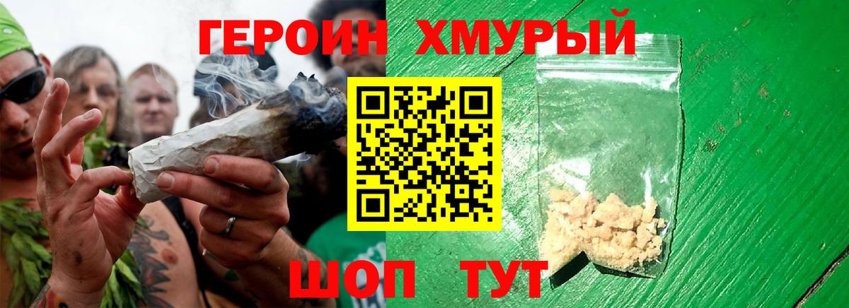 Героин  ГЕРОИН афганец  Вход с VPN  Гусь-Хрустальный 