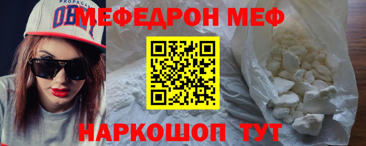 Мефедрон кристаллы Гусь-Хрустальный